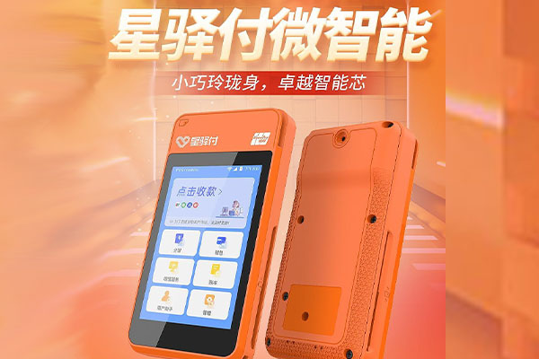 加乐镇国通微电签POS机